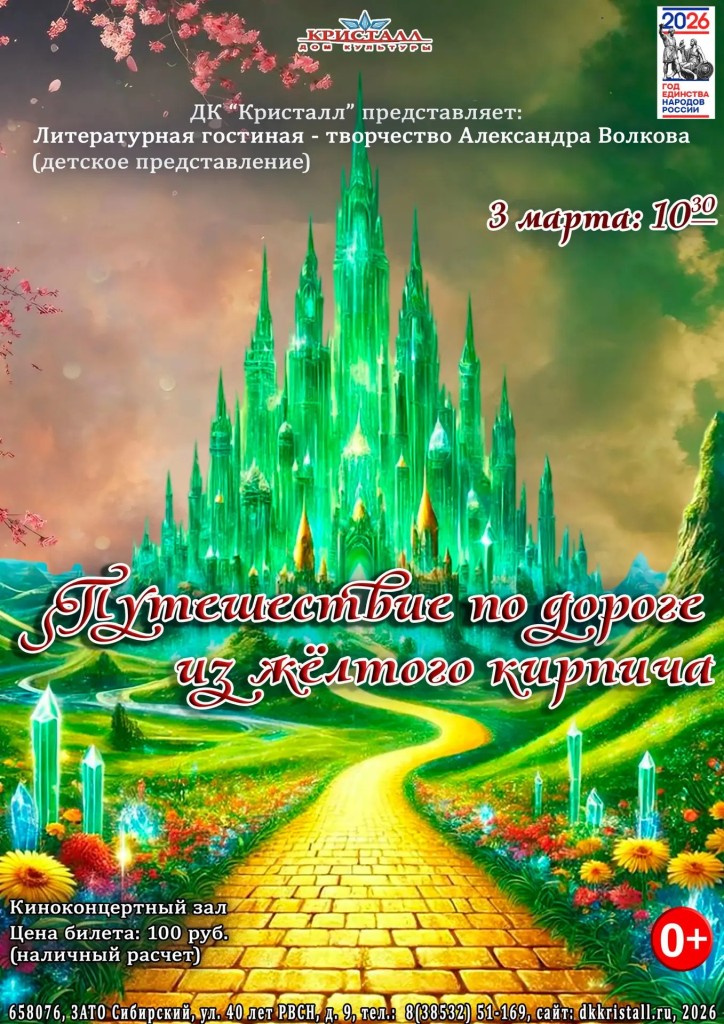 «Путешествие по дороге из жёлтого кирпича»