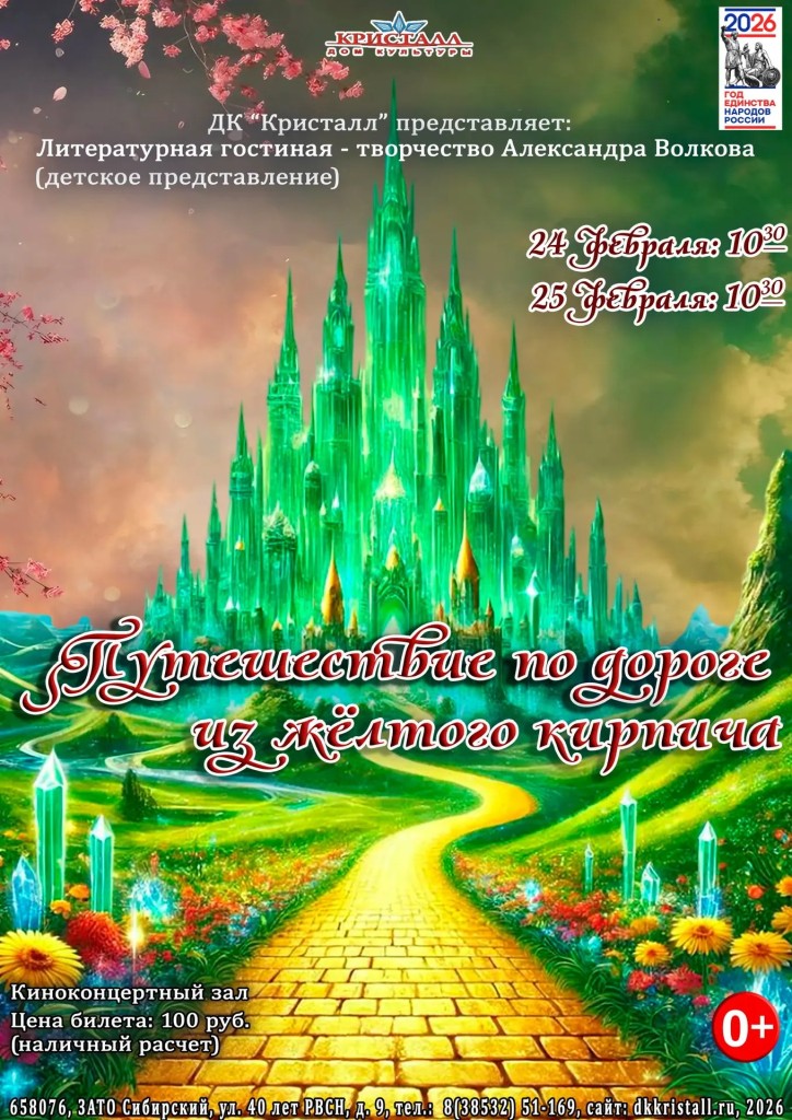 «Путешествие по дороге из жёлтого кирпича»