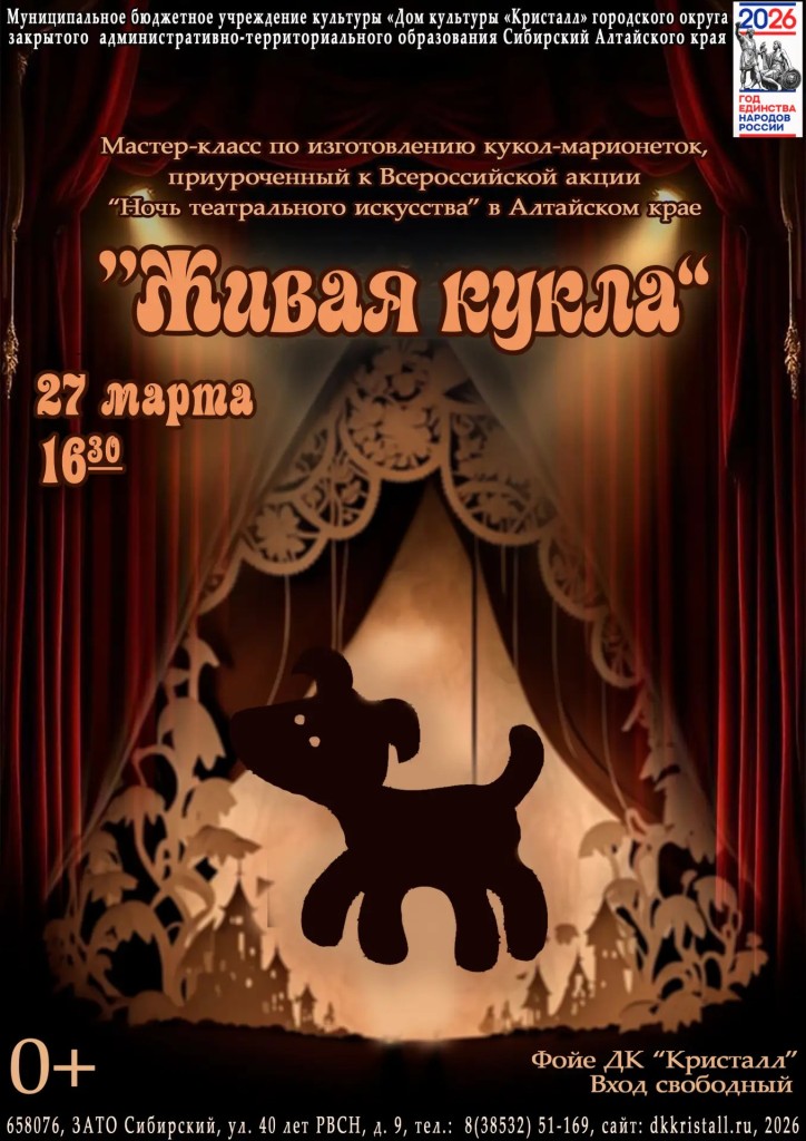 «Живая кукла»