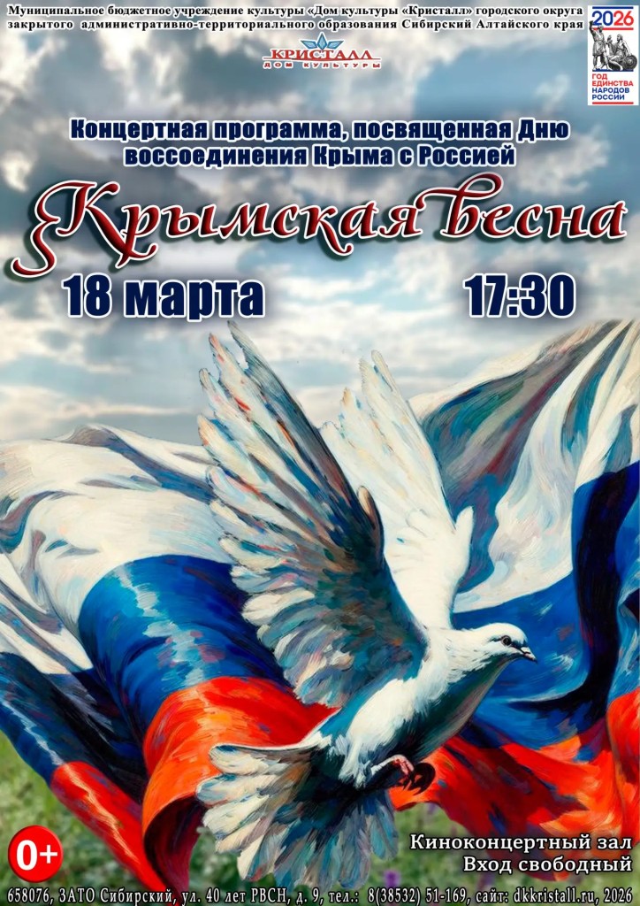 «Крымская весна»