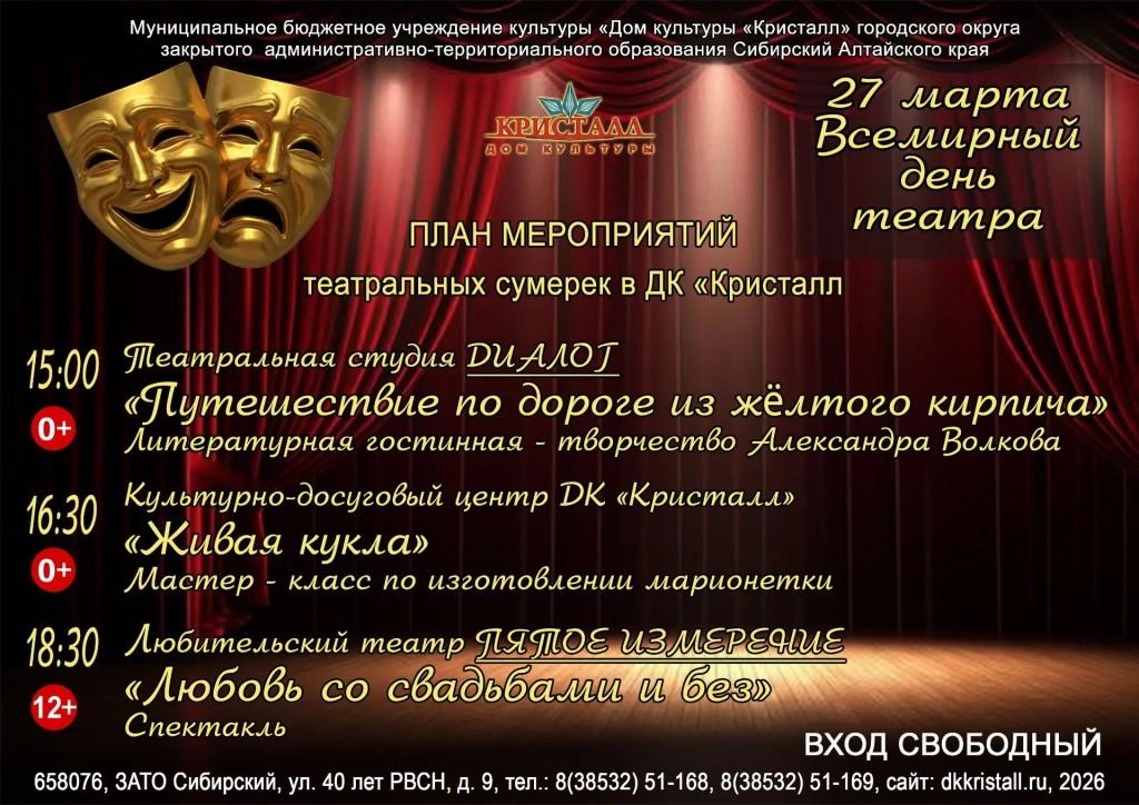 «Ночь театрального искусства»