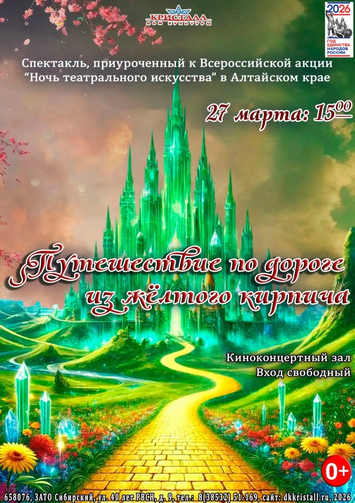 «Путешествие по дороге из жёлтого кирпича»