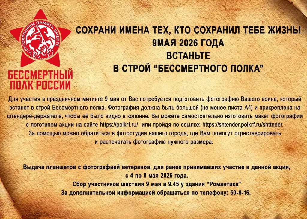 «Бессмертный полк»