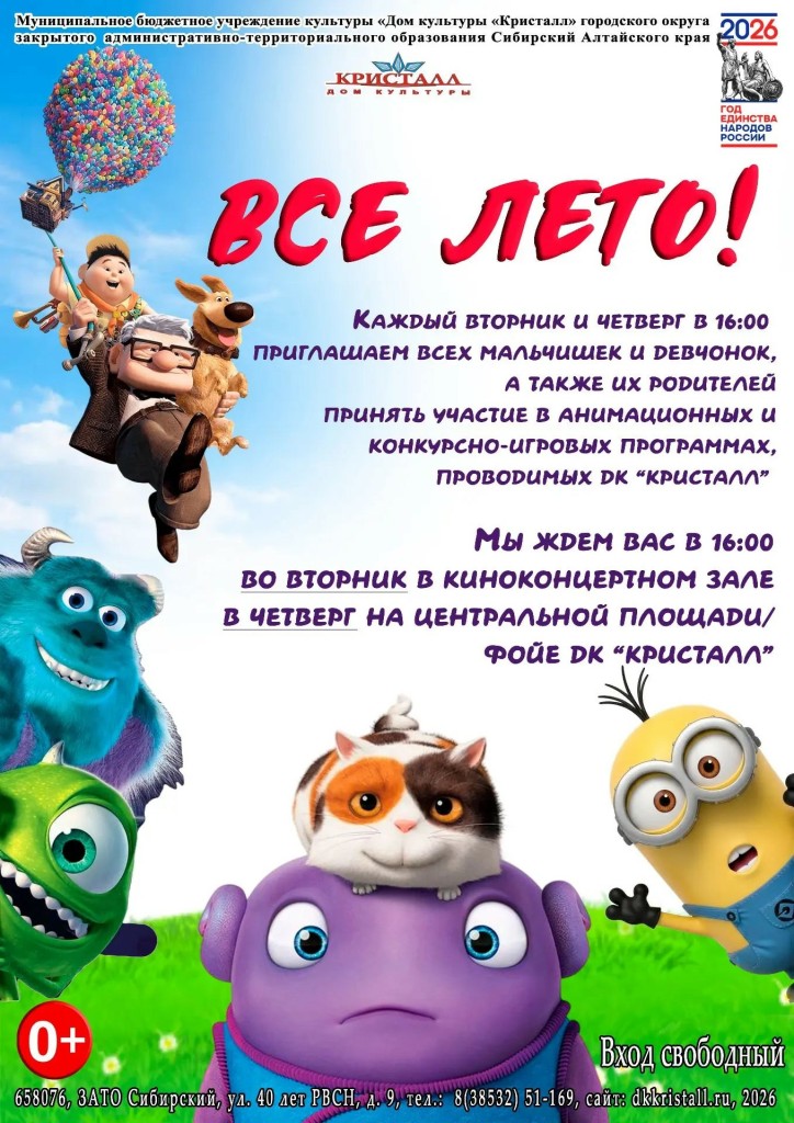 «Всё лето!»