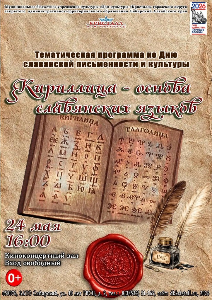 «Кириллица — основа славянских языков»