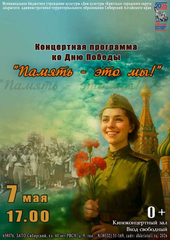 «Память — это мы!»