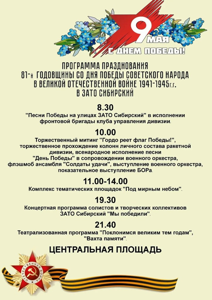 «Программа празднования — 9 мая»