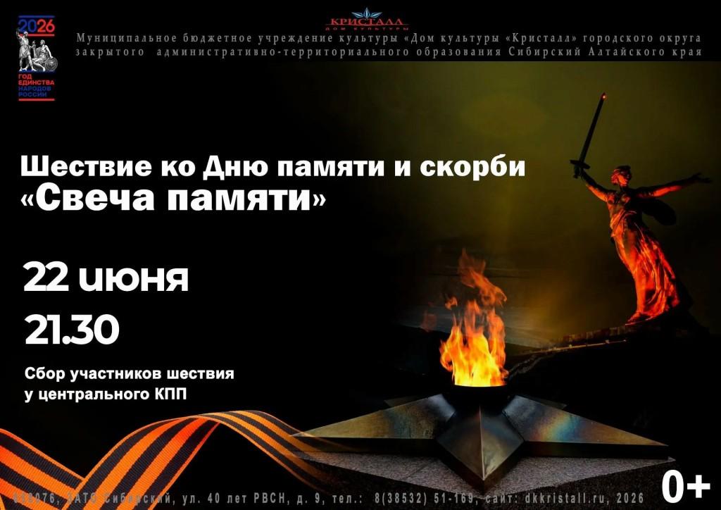 «22 июня — ДЕНЬ ПАМЯТИ И СКОРБИ»