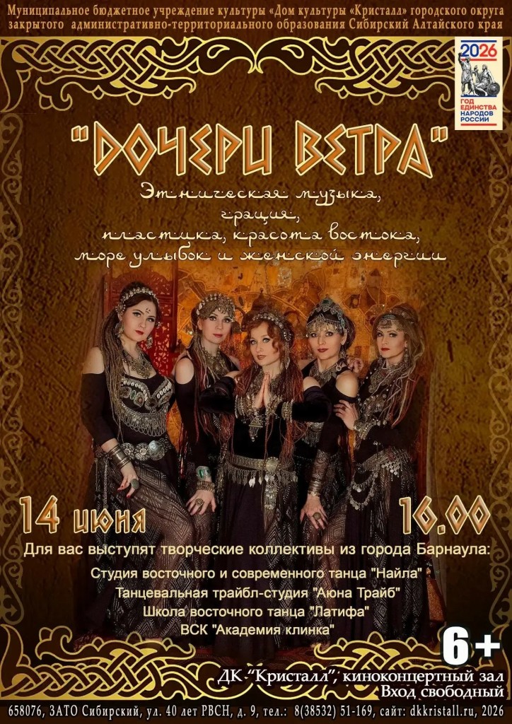 «Дочери ветра»