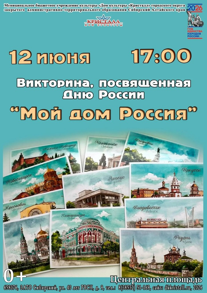 «Мой дом Россия»
