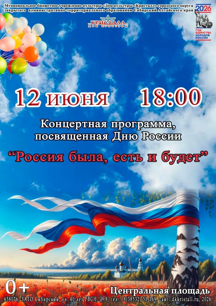 «Россия была, есть и будет»