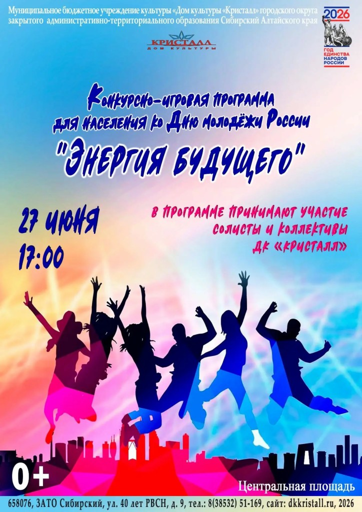 «Энергия будущего»