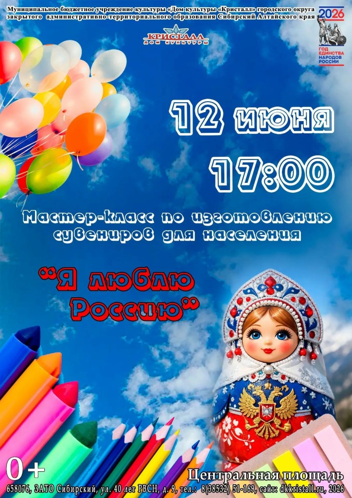 «Я люблю Россию»