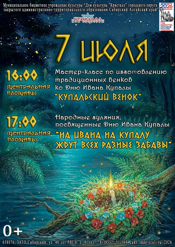 «7 июля — С Днём Ивана Купала»