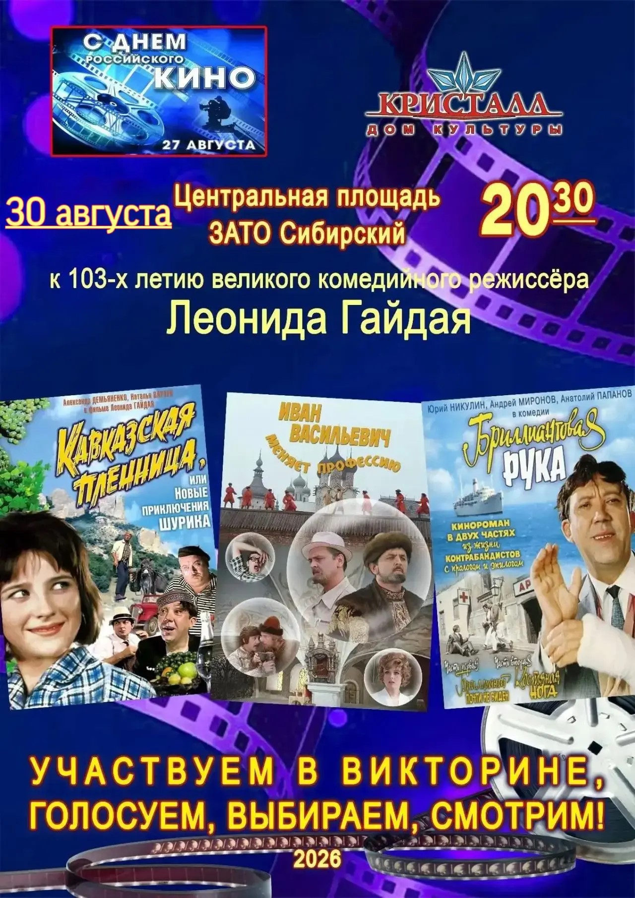 «День российского кино»