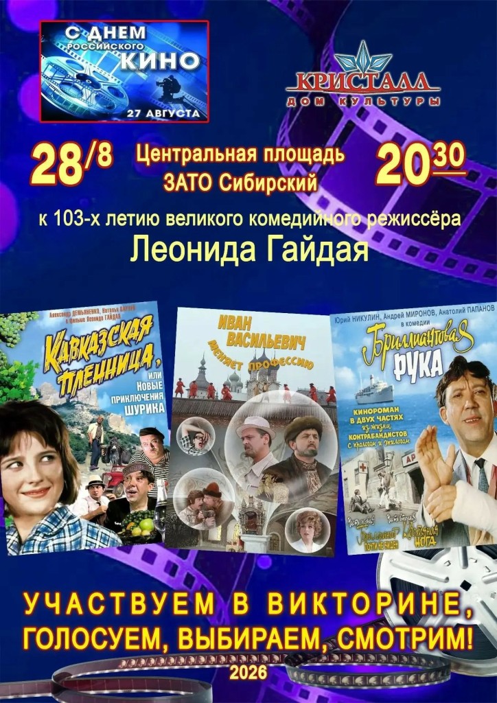 «День российского кино»