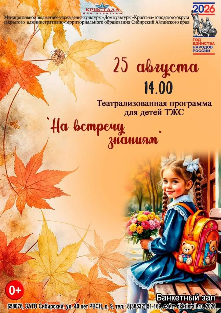 «На встречу знаниям»