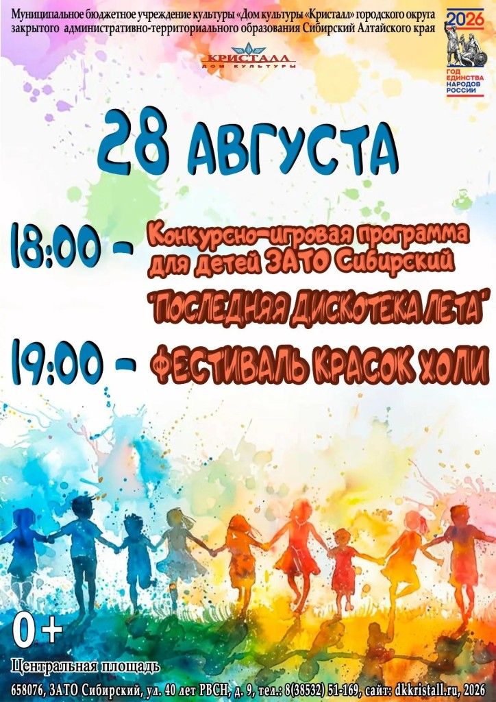 «Последняя дискотека лета»