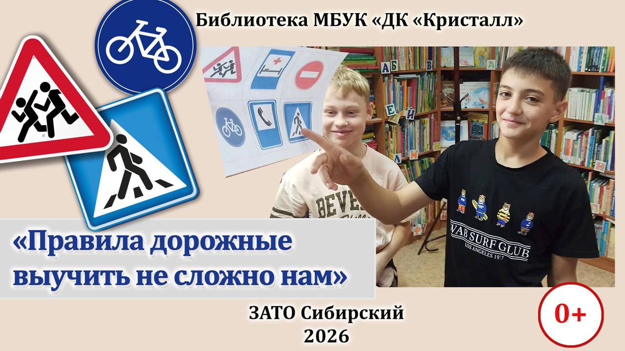 «Правила дорожные выучить не сложно нам»