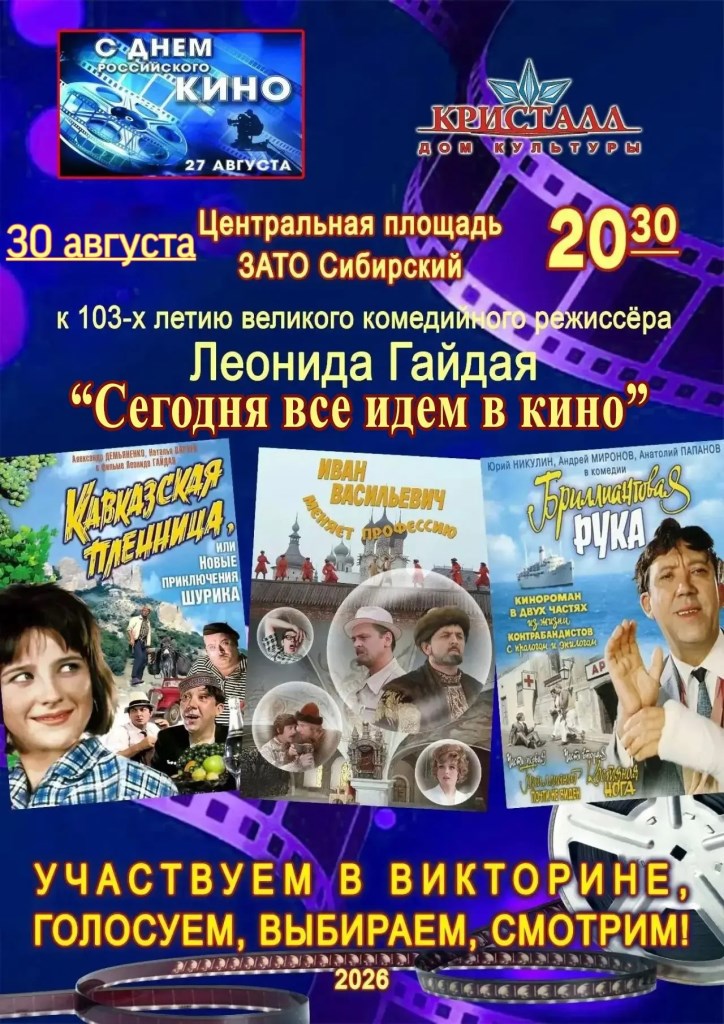 «Сегодня все идем в кино»
