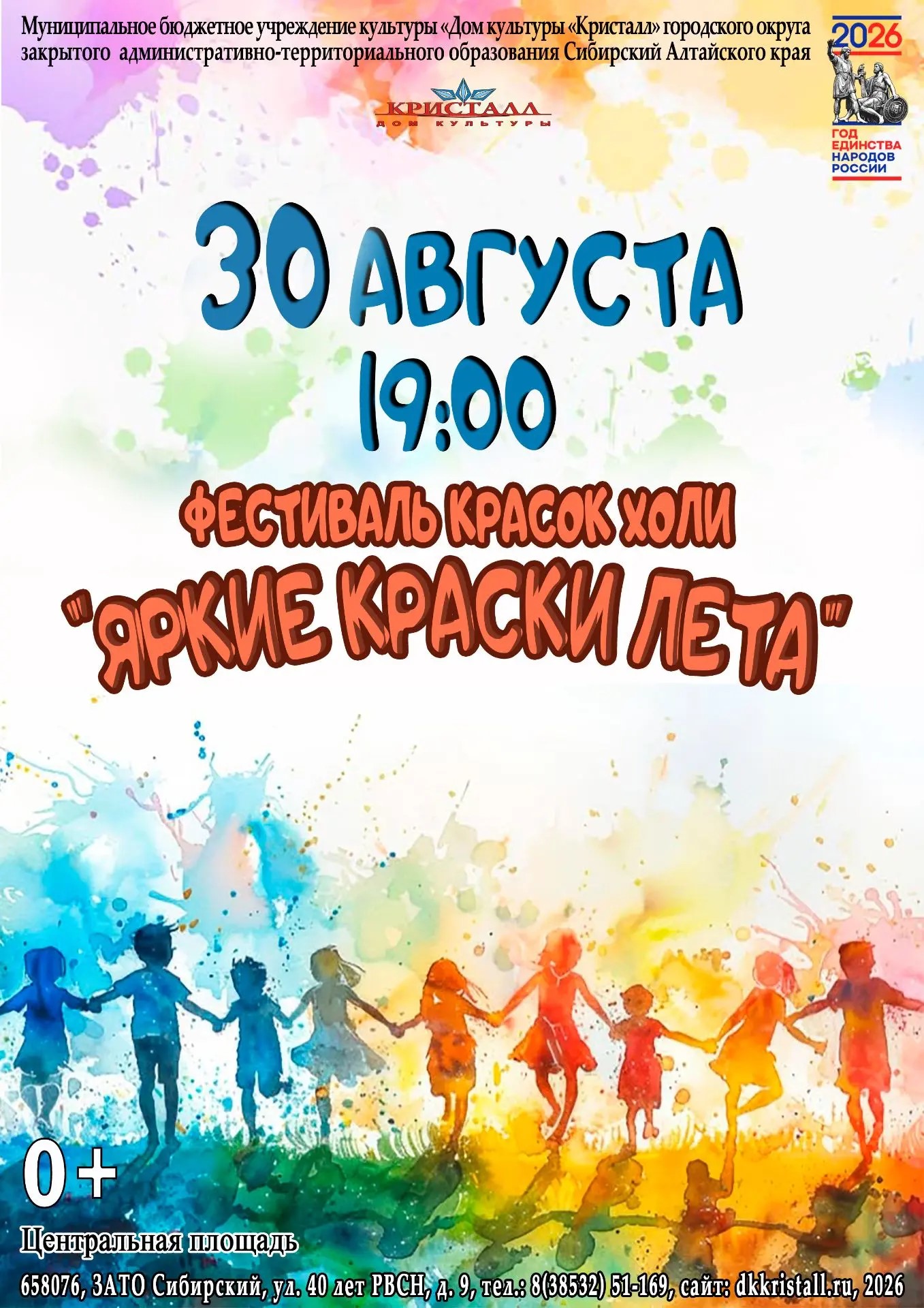 «Яркие краски лета»