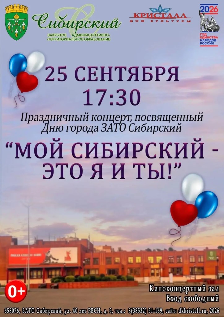 «Мой Сибирский — это я и ты!»