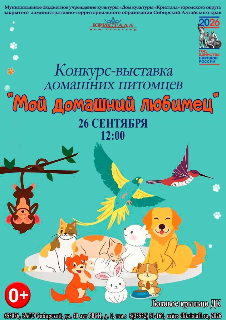 «Мой домашний любимец»