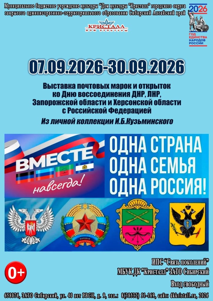 «ОДНА СТРАНА, ОДНА СЕМЬЯ, ОДНА РОССИЯ!»