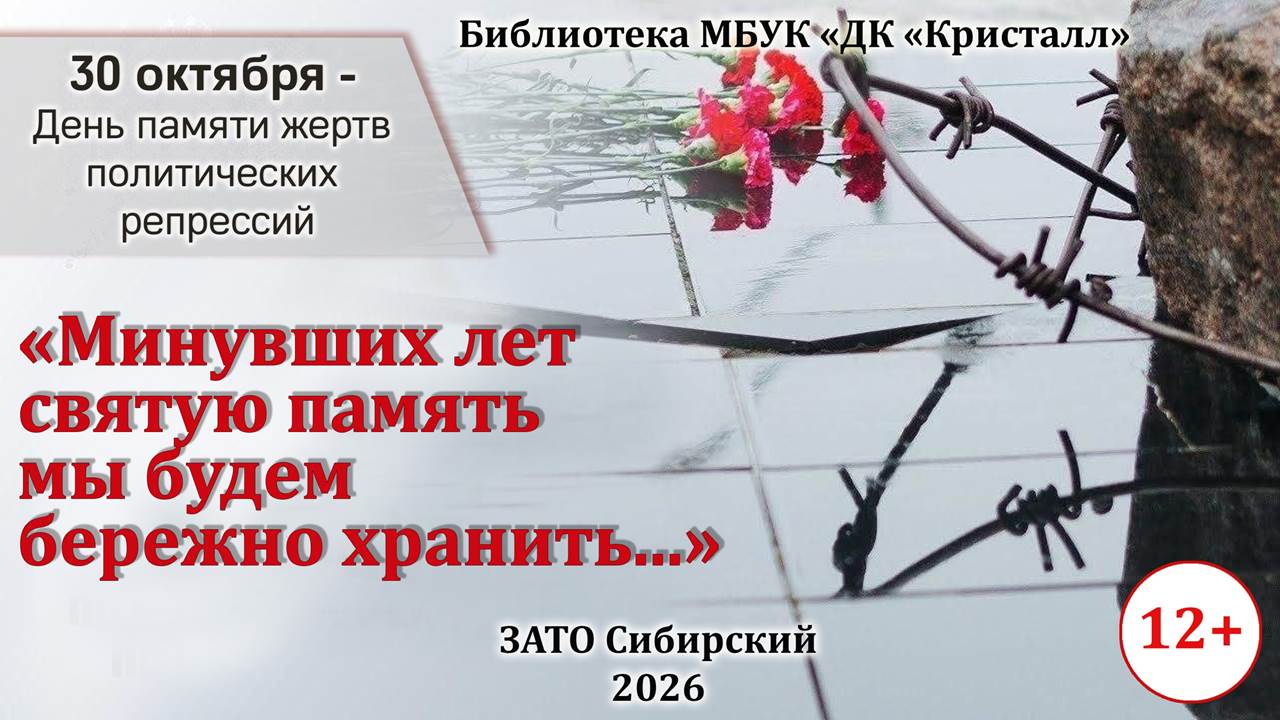 «Минувших лет святую память мы будем бережно хранить»