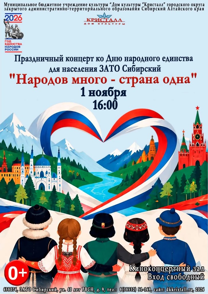 «Народов много — страна одна»