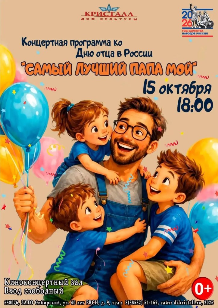 «Самый лучший папа мой»