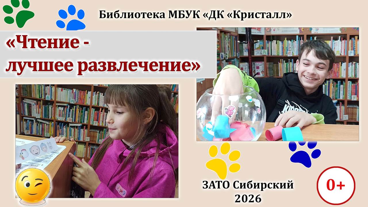 «Чтение — лучшее развлечение»
