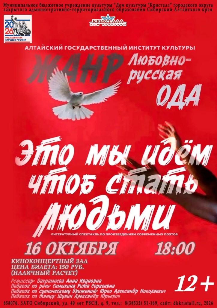 «Это мы идём чтоб стать людьми»